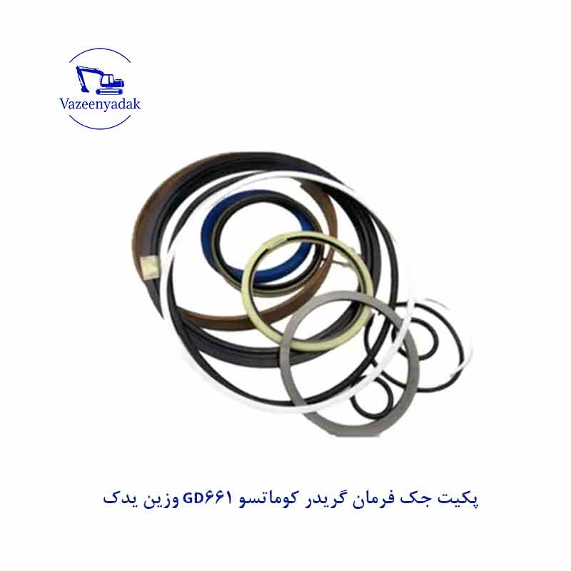 قیمت و خرید كيت جك فرمان گریدر کوماتسو GD661 -وزین یدک